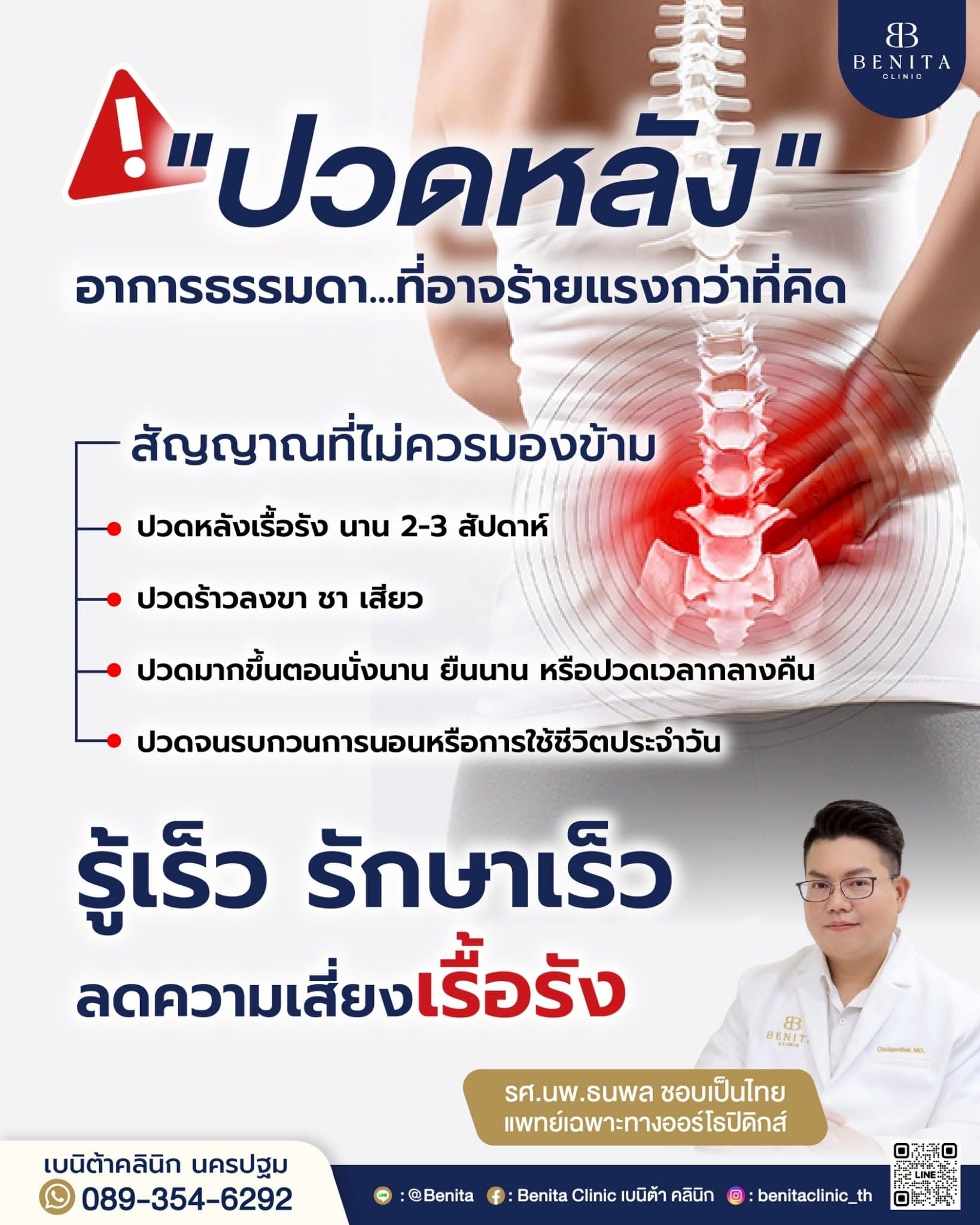 ภาพประกอบปวดหลัง ปวดสะโพก