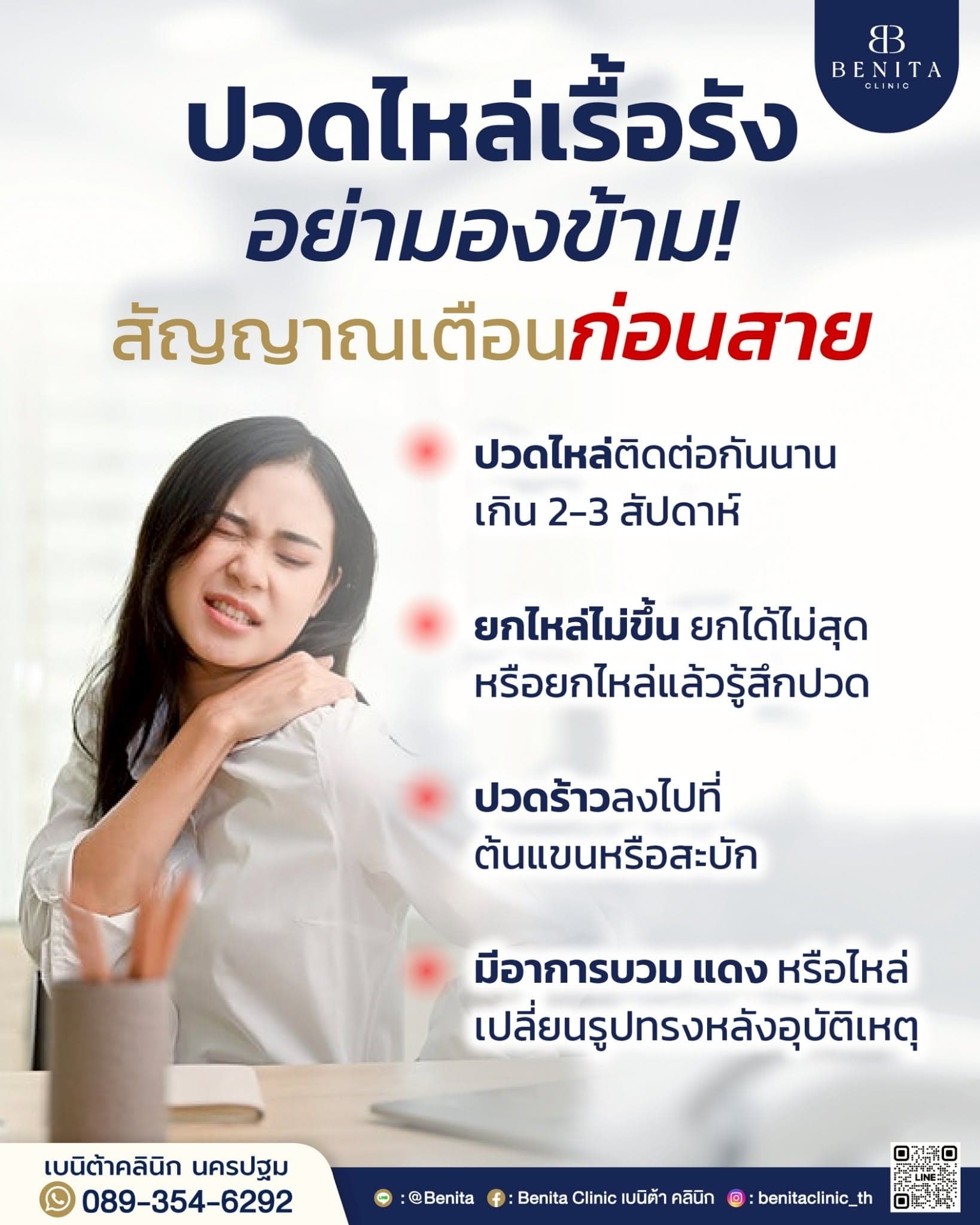ภาพประกอบไหล่ติด